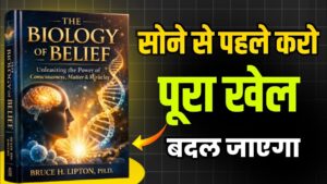 इस किताब की बातें आपकी जिन्दगी बदल देंगी | Audiobook Summary Hindi